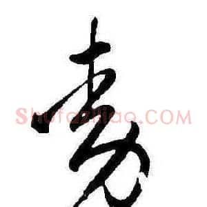 动