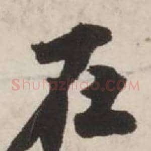 在