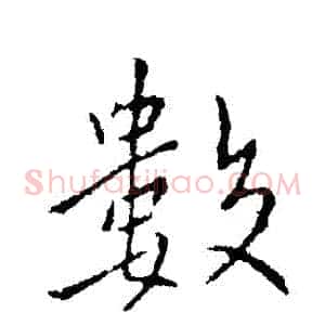 數