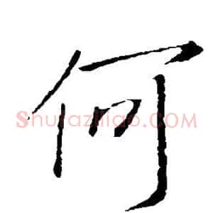 何