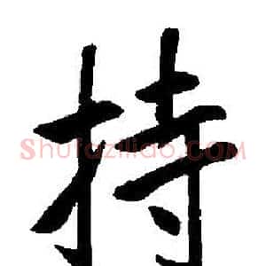持