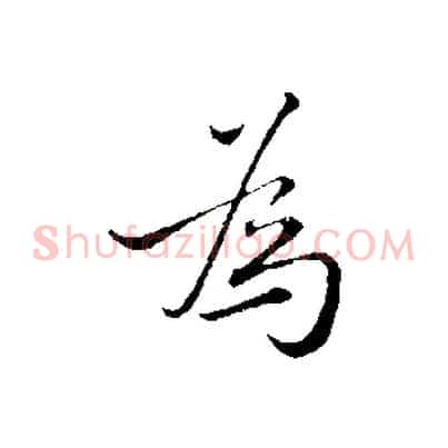 為