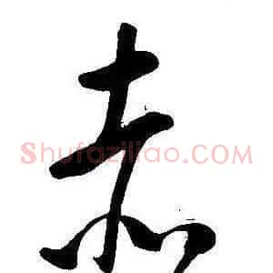 赤