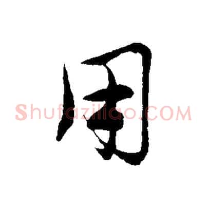 用