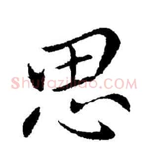 思