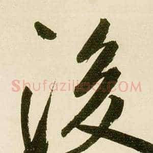 後