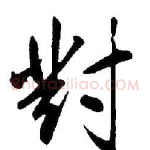 對
