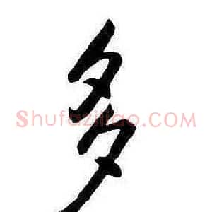 多