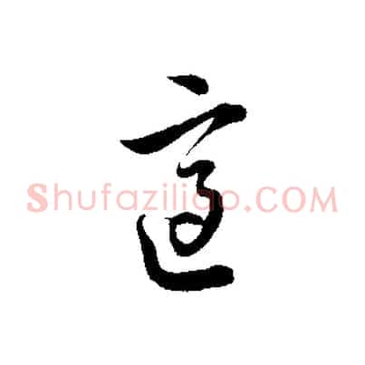 適