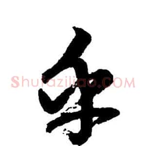 乎