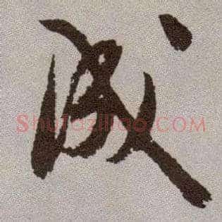 成