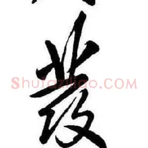 發