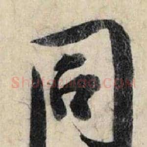同