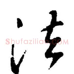 法