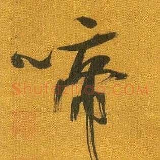 啼