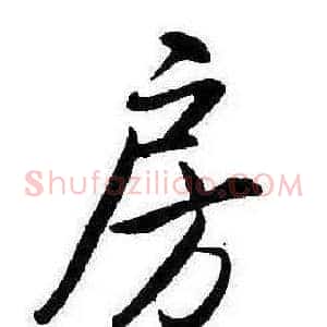 房