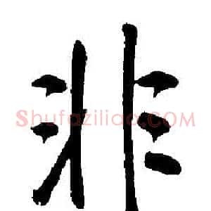 非