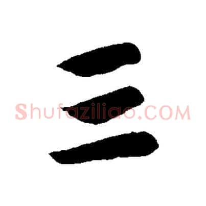 三