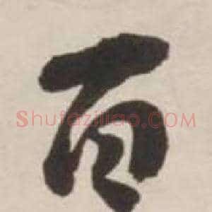 百