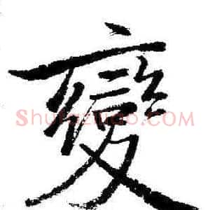 變