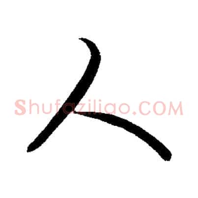 人