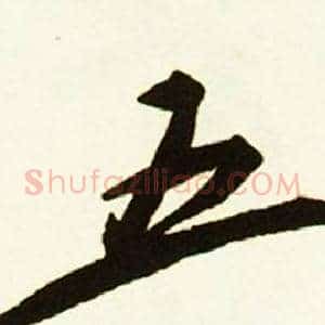 五