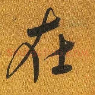 在