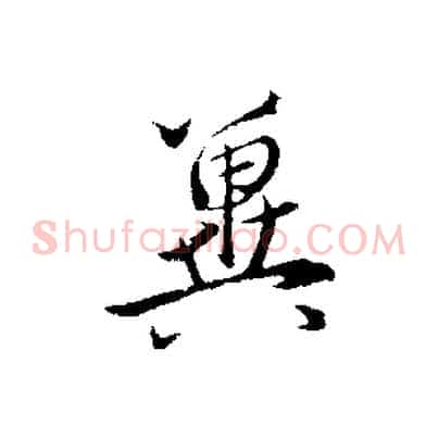 冀