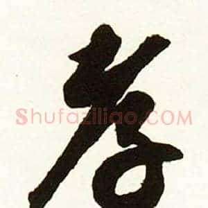 孝