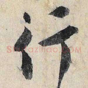 行
