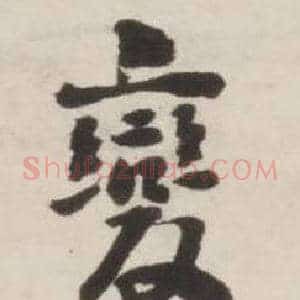 變