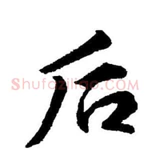 后