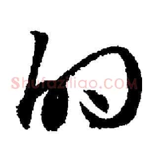 的