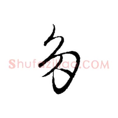 多