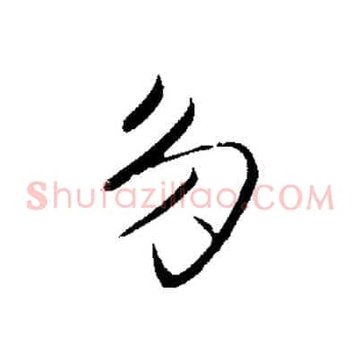 多