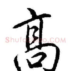 高