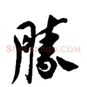 勝