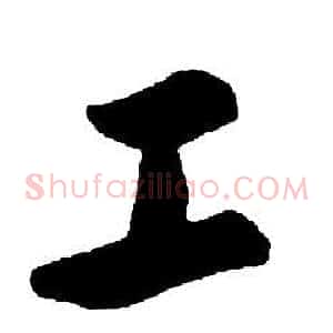 工
