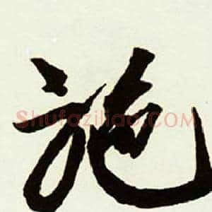 施
