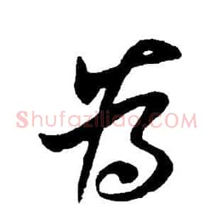 为