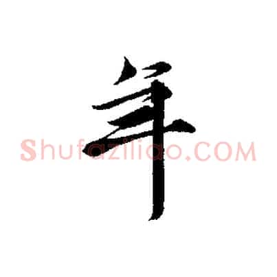 年