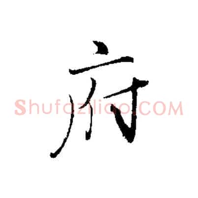 府