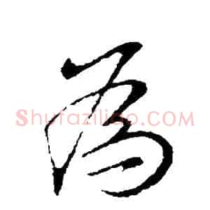 為