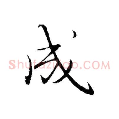 成