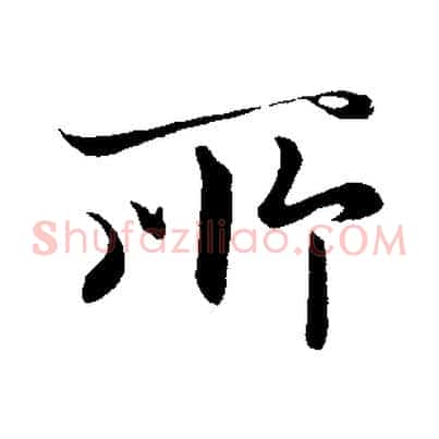 所