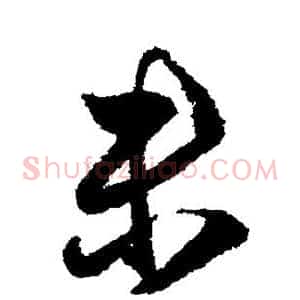 未