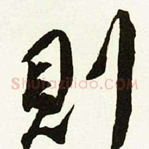 則