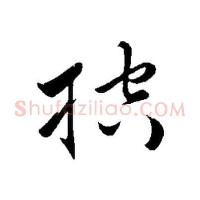 控