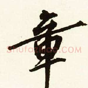 章