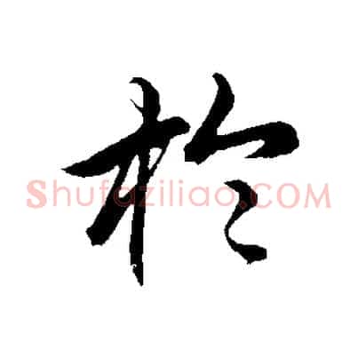 於